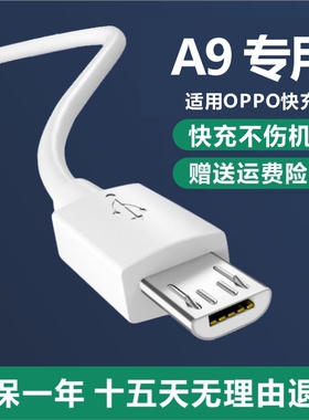 奥赐原装适用oppoA9手机数据线opp0 A9 A9充电器opopA9快充充电头