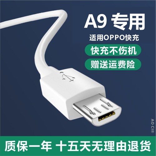 奥赐适用oppoA9手机数据线