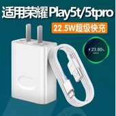 适用华为荣耀Play5t充电器22.5W瓦超级快充荣耀play5tpro手机充电插头Play5t活力版 2.25A闪充头专用数据线2米
