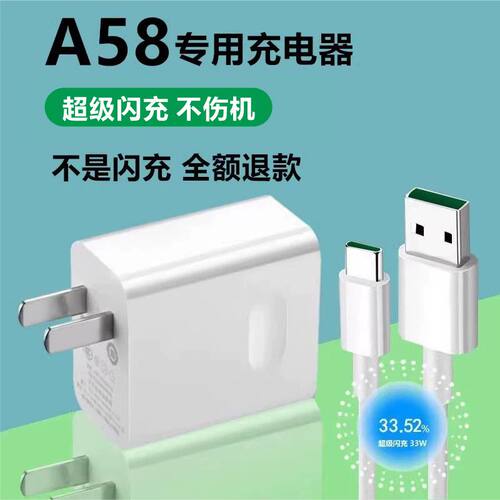 适用OPPOA58充电器OPPOA58充电线奥赐原装33数据线A58充电头