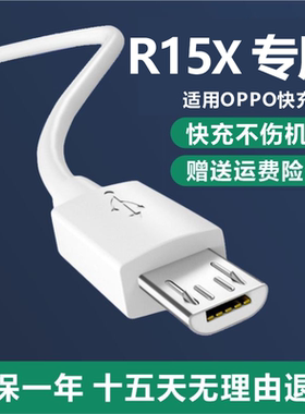 适用oppoR15x手机数据线opp0r15x r15x充电器opopr15x快充充电头原装