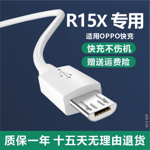 适用oppoR15X充电器数据线