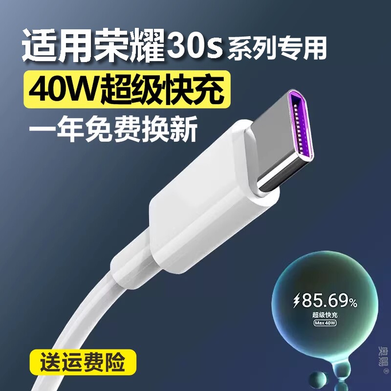 奥赐原装适用荣耀30/30Shonorv30/30pro充电器线40W快充头10V4A数据线