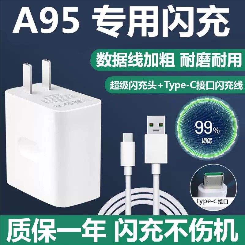 奥赐a95原装充电器适用OPPOA95闪充充电器插头a95充充电器线a95闪充数据线冲电快充线