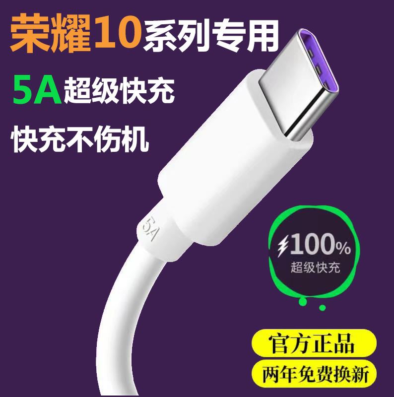 适用华为荣耀10充电线5A超级快充线荣耀10x出极专用数据线充电线