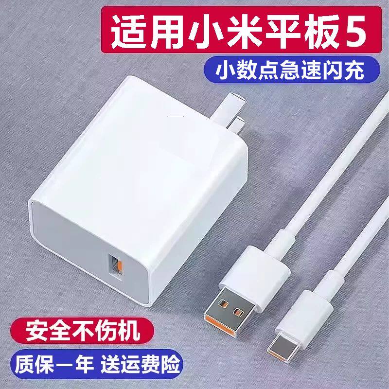 适用小米平板5充电器小米平板5充电线33充电头奥赐原6A快充线小米平板5数据线小米平板5充电头