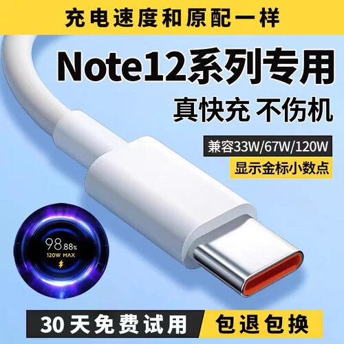 适用红米note12充电线note12pro数据线note12tpro手机6A快充线奥赐原装Note12pro+120W极速闪充线