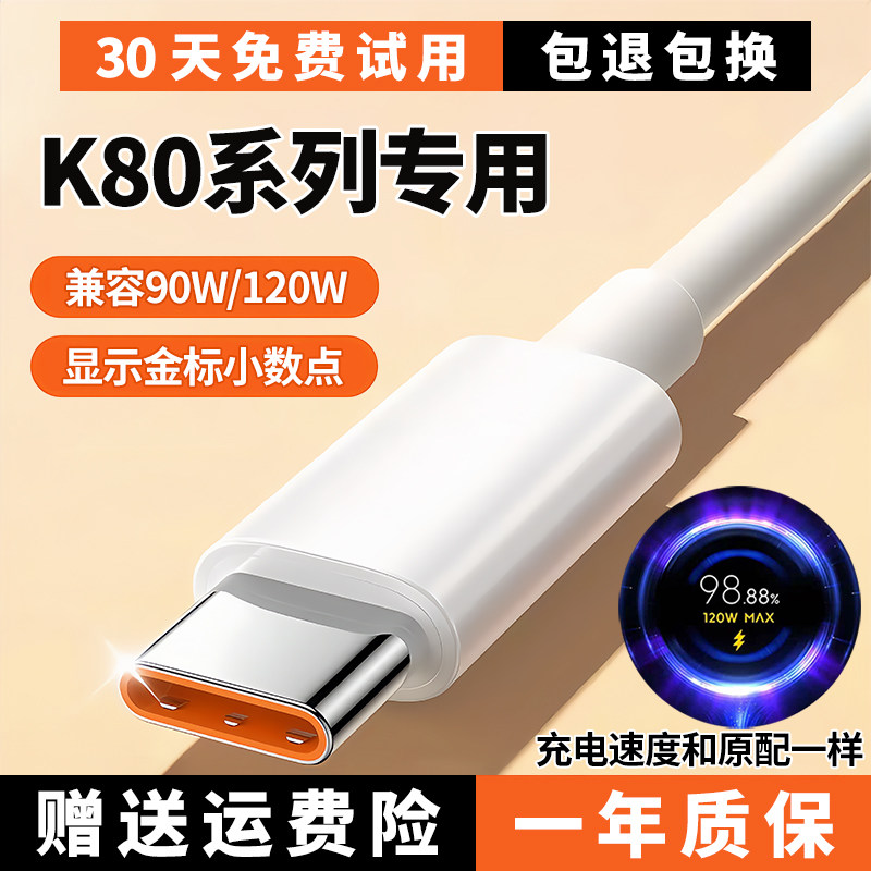 适用红米k80充电线k80pro数据线极速快充6A线奥赐原装120W闪充线