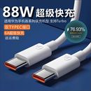 适用华为快充数据线88w快充线Mate60Pro C线p60数据线 mate60pro 充电线6A超级快充HUAWEI手机双Type