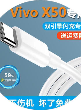 适用VivoX50数据线33W正品双引擎X50充电器通用快充typec充电线加长奥赐原装闪充线iqooz1xx50s9x60s7专用