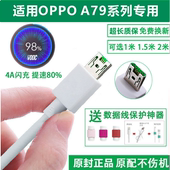 套装 适用OPPOA79充电器原装 正品 A79原厂适配器原配数据线快充头