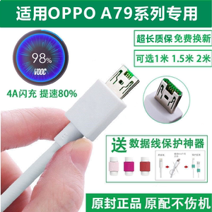适用OPPOA79充电器原装正品套装A79原厂适配器原配数据线快充头