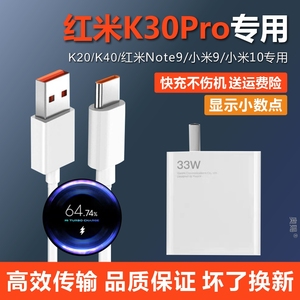 适用Redmi红米K30pro充电器33W手机k30pro数据线奥赐原装充电器线