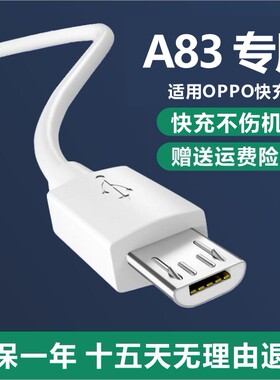 奥赐适用oppoA83手机数据线opp0 A83 A83充电器opopA83快充充电头奥赐原装