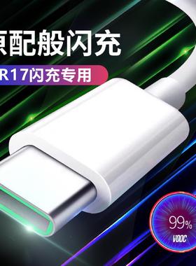 适用oppor17充电器opR17手机快充oppOR17数据线oppR17骆徳仕原装
