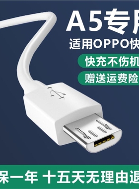 奥赐适用oppoA5手机数据线opp0 A5 A5充电器opopA5快充充电头