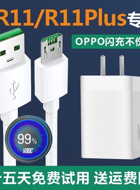 适用0PP0r11plus充电器原装闪充数据线oppor11手机充电头快充原配