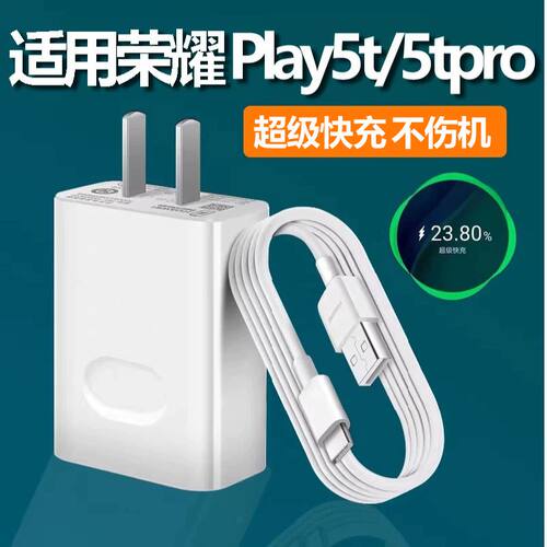 适用华为荣耀Play5t充电器22.5超级快充荣耀play5tpro手机充电插头Play5t活力版2.25闪充头专用数据线2米