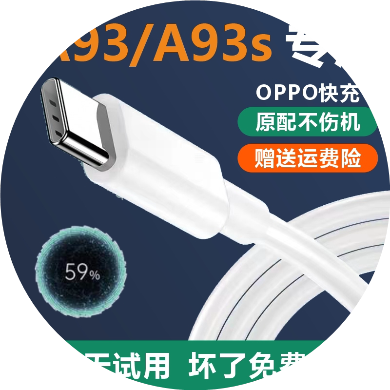适用oppoA93s数据线typec手机专用A93奥赐原装充电线a52a93sa92sa73 5G款a72a32正品原配快速充电线原厂快充