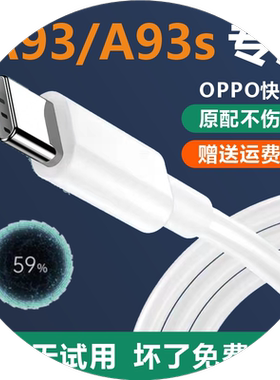 适用oppoA93s数据线typec手机专用A93奥赐原装充电线a52a93sa92sa73 5G款a72a32正品原配快速充电线原厂快充