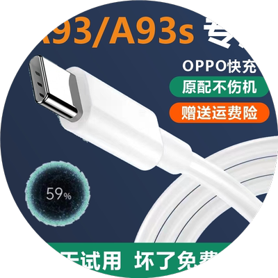 适用oppoA93s数据线typec手机专用A93原装充电线a52a93sa92sa73 5G款a72a32正品原配快速充电线原厂快充