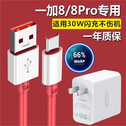 适用一加8/8pro充电器原装30W闪充1+8手机一加八数据线WARP快充头