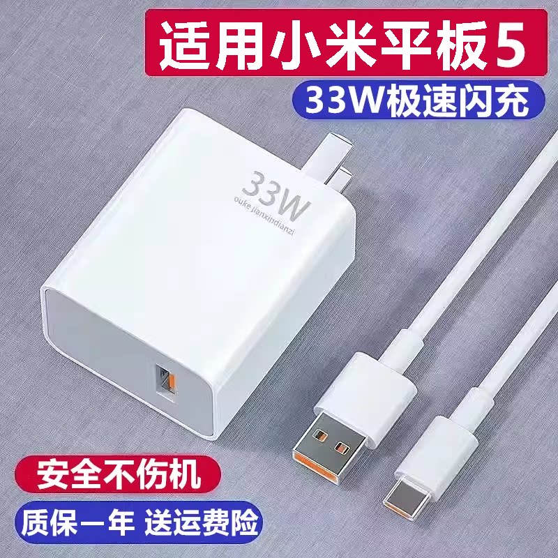 适用小米平板5充电器小米平板5充电线33W充电头奥赐原装6A快充线小米平板5数据线小米平板5充电头