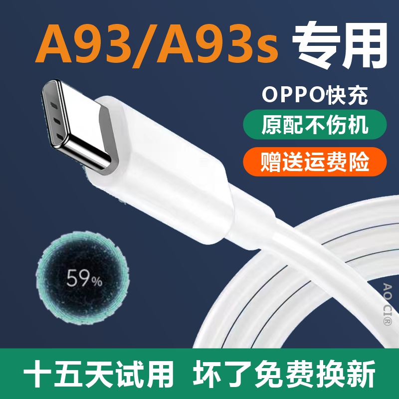 适用oppoA93s数据线typec手机专用A93原装充电线a52a93sa92sa73 5G款a72a32正品原配快速充电线原厂快充-封面