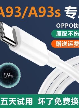 适用oppoA93s数据线typec手机专用A93原装充电线a52a93sa92sa73 5G款a72a32正品原配快速充电线原厂快充
