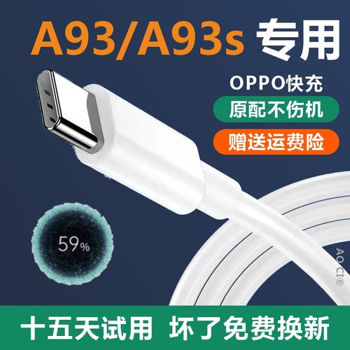 适用oppoA93s数据线typec手机专用A93奥赐原装充电线a52a93sa92sa73 5G款a72a32正品原配快速充电线原厂快充