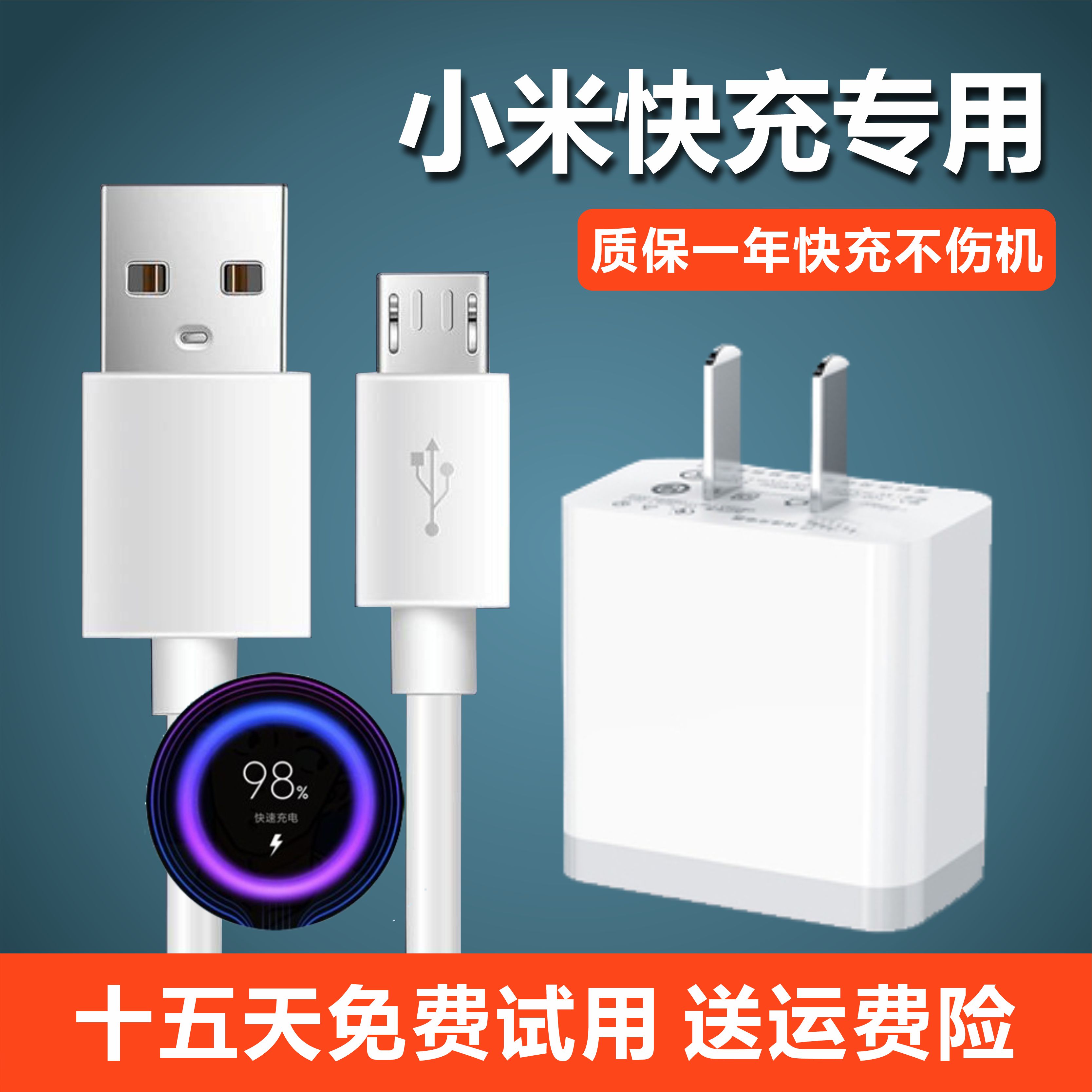适用红米6a小米Max梯形口通用红米6Pro红米note5a数据线充电器