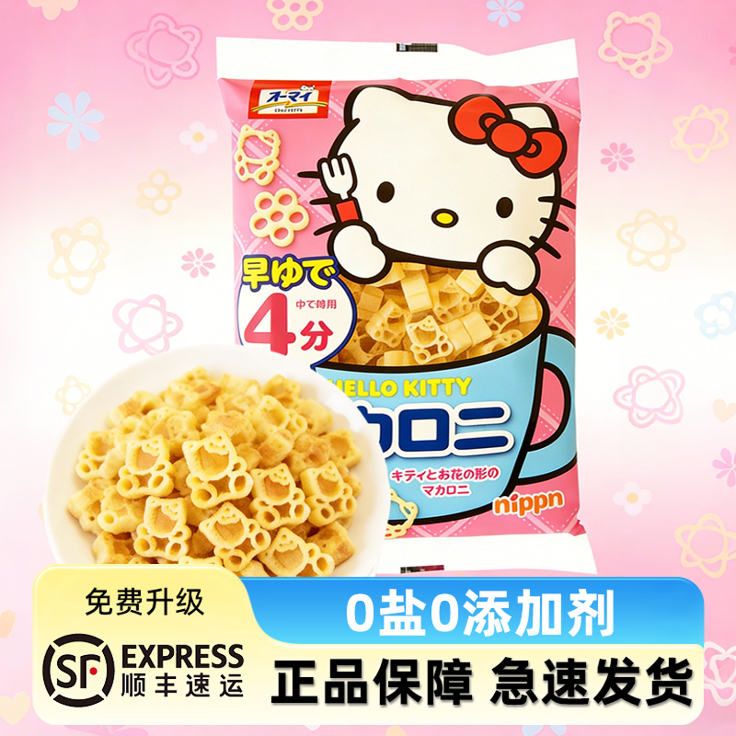 日本进口NIPPN通心粉hellokitty造型儿童卡通造型宝宝主食意面条