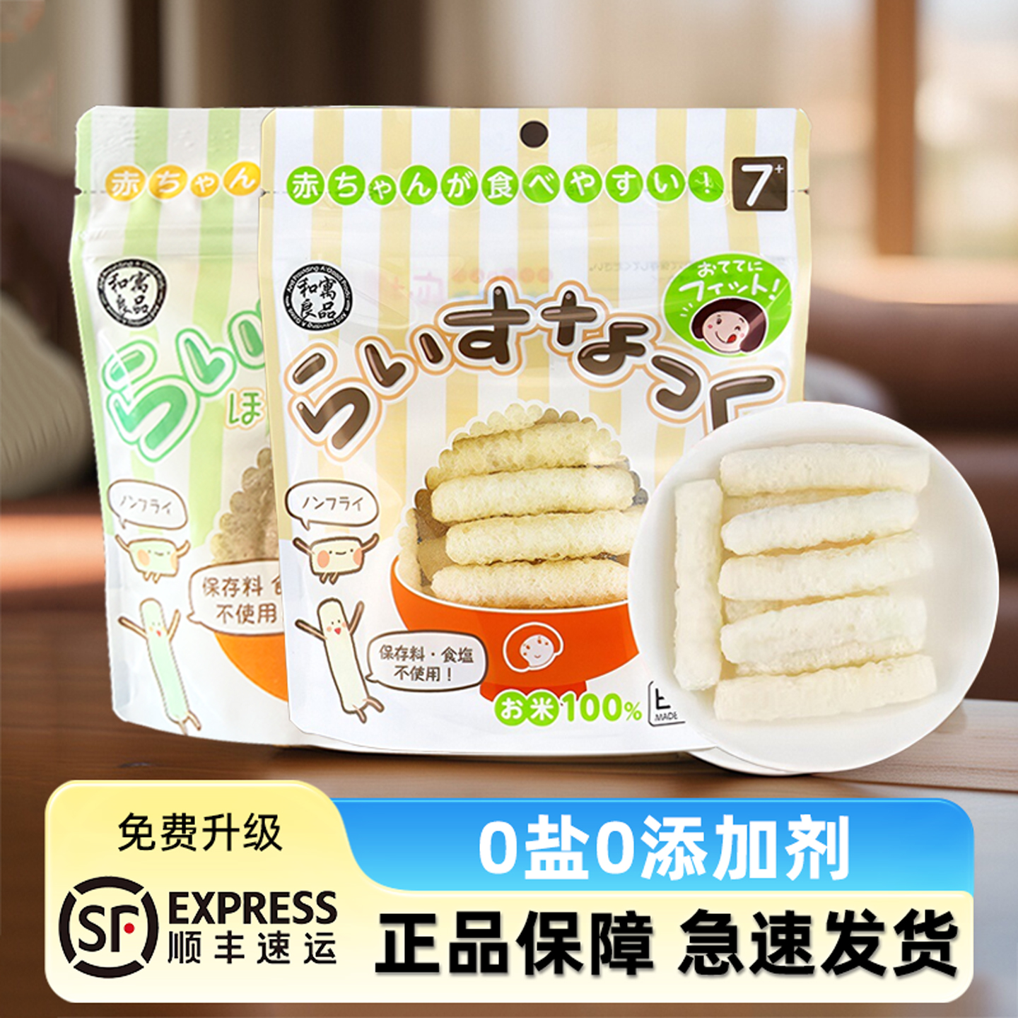 日本进口和寓良品儿童宝宝无盐无添加手指型粳米棒米果非油炸零食