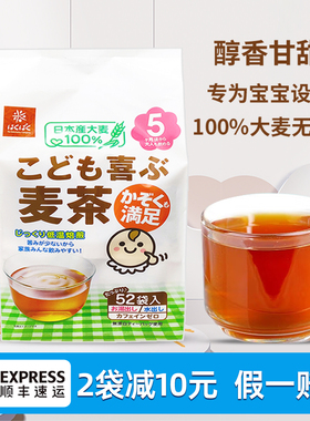 日本进口hakubaku正宗大麦茶包无添加冷热冲泡儿童宝宝老人烘焙茶