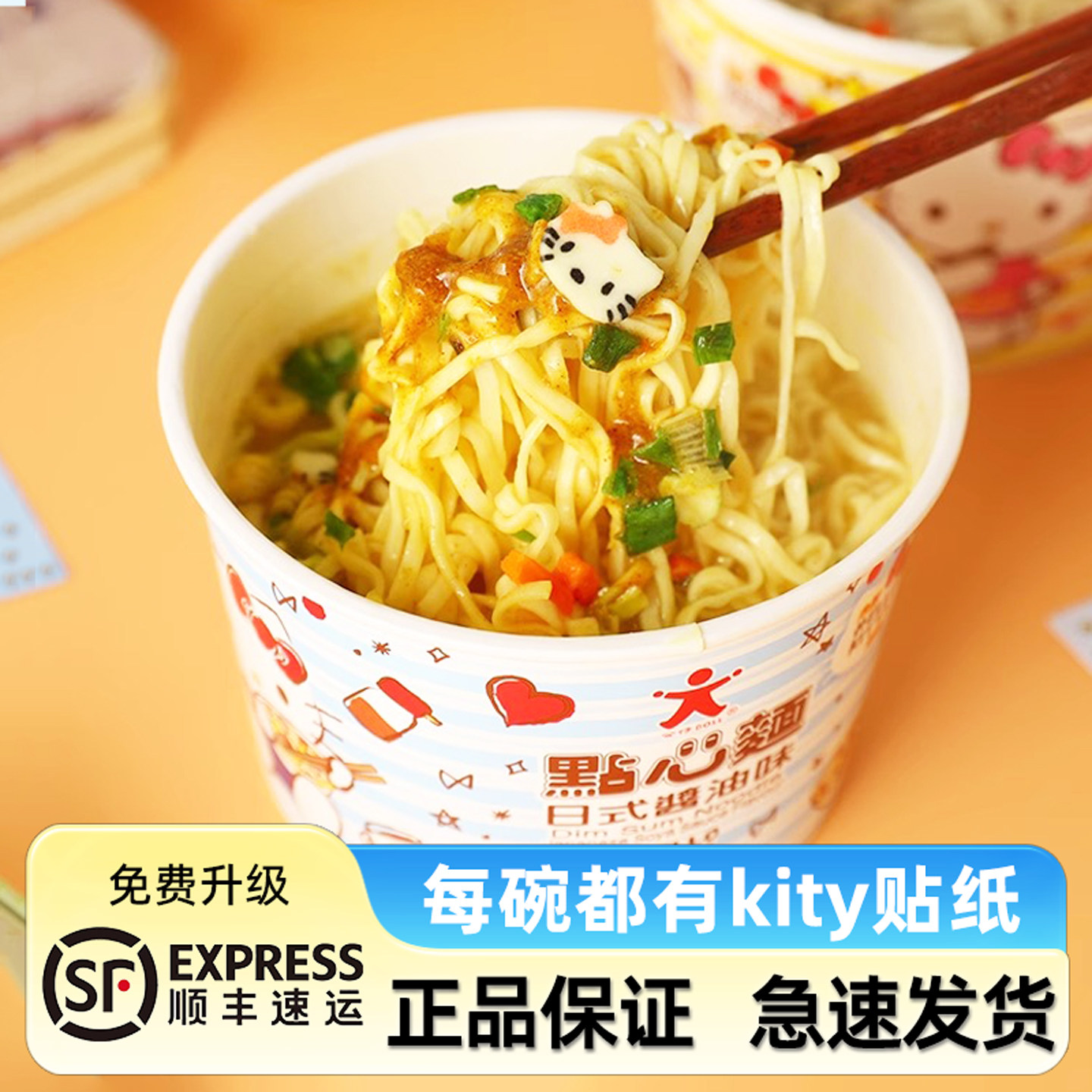 香港公仔面凯蒂猫点心面儿童迷你泡面冲泡面速食方便杯面碗面,粮油调味/速食/干货/烘焙,冲泡方便面/拉面/面皮,淘宝优惠券,粉丝福利购,淘宝优惠卷