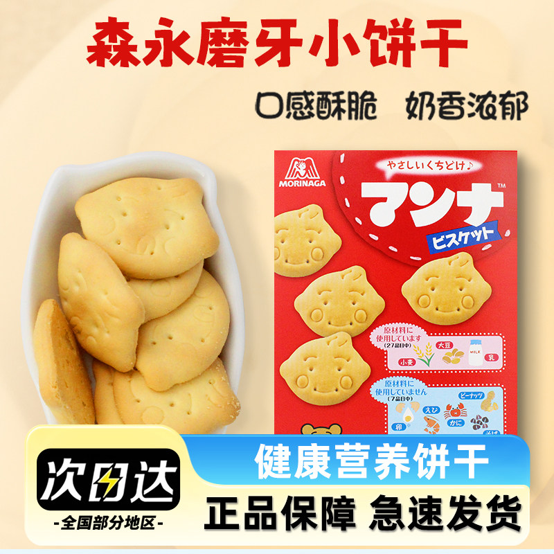 日本进口森永蒙奈儿童饼干加钙铁宝宝零食营卡通养磨牙饼干86g