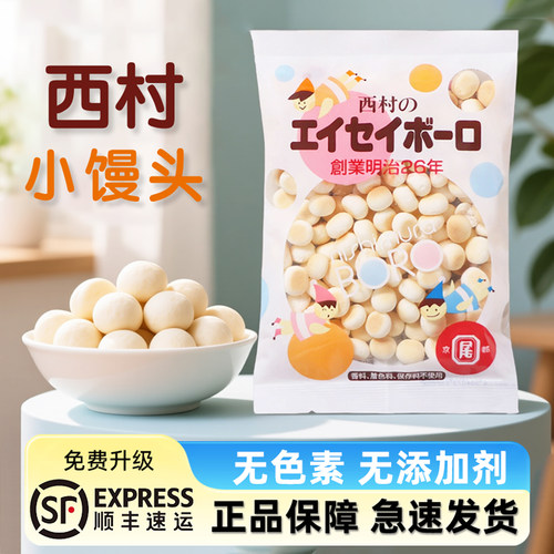 日本进口西村鸡蛋小馒头儿童零食