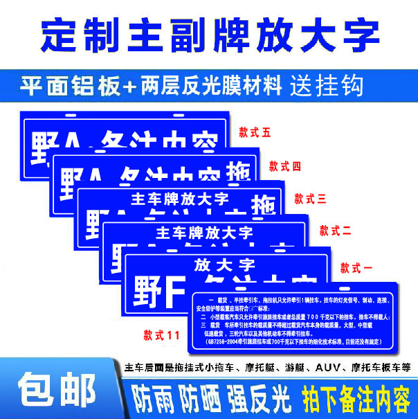 汽车越野车主车牌放大字拖挂牌摩托车自行车行李框架后悬挂告知牌