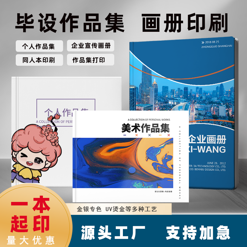 A4个人毕业作品集打印蝴蝶精装硬壳书籍册子pd自制绘本印刷公司周年纪念册制作美术视觉考研复试上岸图册定制