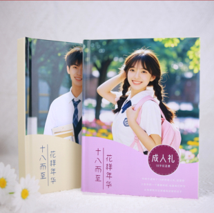 十八岁成人礼生日礼物成年仪式相册定制送女孩18岁照片书男孩男生