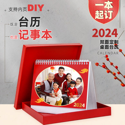 2024年台历定制企业兔年制作广告订做日历宝宝照片创意自制diy来图定做个性照片打印做成日历含排版礼盒包装