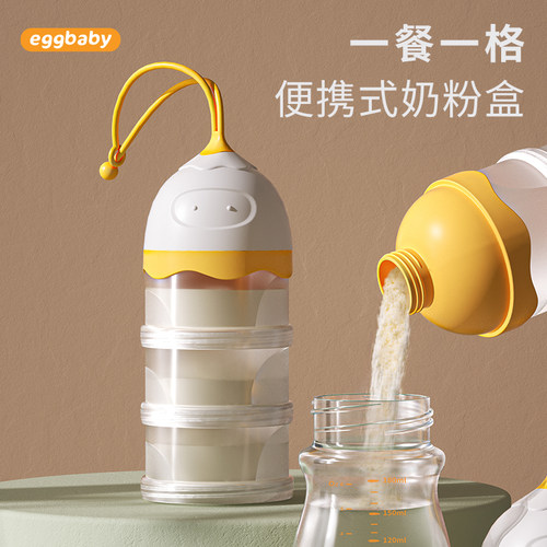 eggbaby婴儿奶粉盒可携式外出多层分装盒宝宝副食品盒米粉密封储