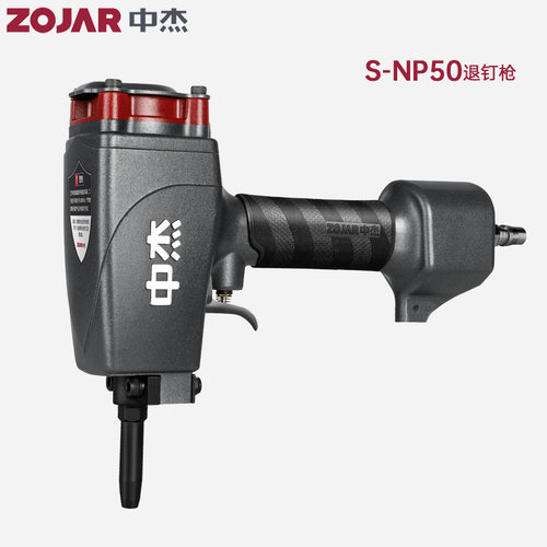 中杰np50气动拔钉木托退钉枪钉枪