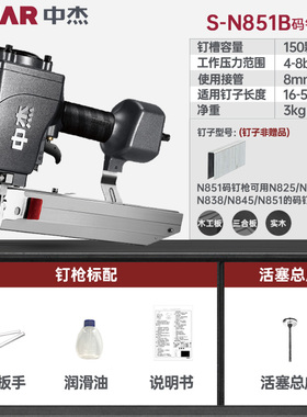 中杰N851B 气动码钉枪 门钉U型打钉枪木工工具大码钉枪气钉枪