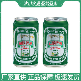 12听半件 西藏拉萨啤酒355ml 高浓度灌装 高原泉水精酿 酒聚会 包邮