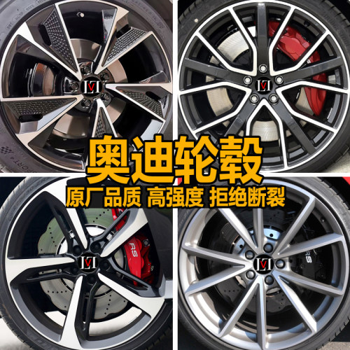 181920寸奥迪轮毂适合A4A6A7