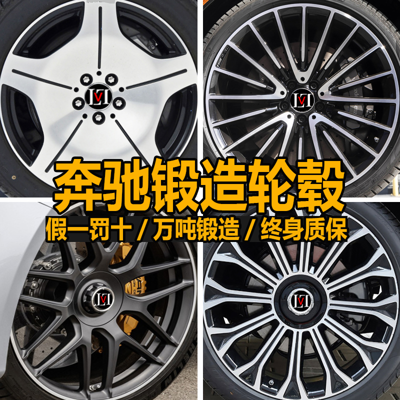 18 19 20 21寸奔驰锻造轮毂适配S450 E系GLE GLS CLS威霆amg改装-封面