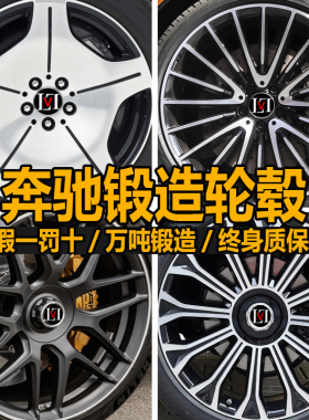 18 19 20 21寸奔驰锻造轮毂适配S450 E系GLE GLS CLS威霆amg改装