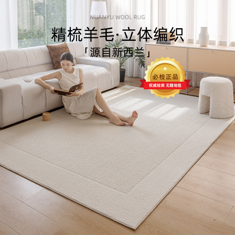【特价】奶油风新西兰精梳羊毛地毯客厅2025新款 沙发卧室垫纯色,居家布艺,地毯,淘宝优惠券,粉丝福利购,淘宝优惠卷