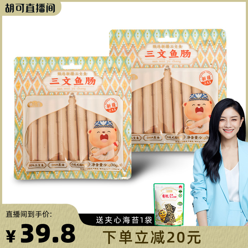 胜山屋新疆三文鱼肠儿童营养健康小零食≥80%鱼肉早餐火腿肠